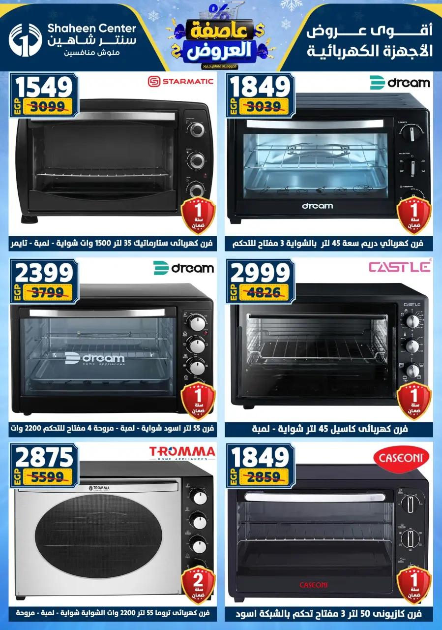Center Shaheen Egypt Offers from 1 to 7 January 2026 Storm of Offers - Page 95