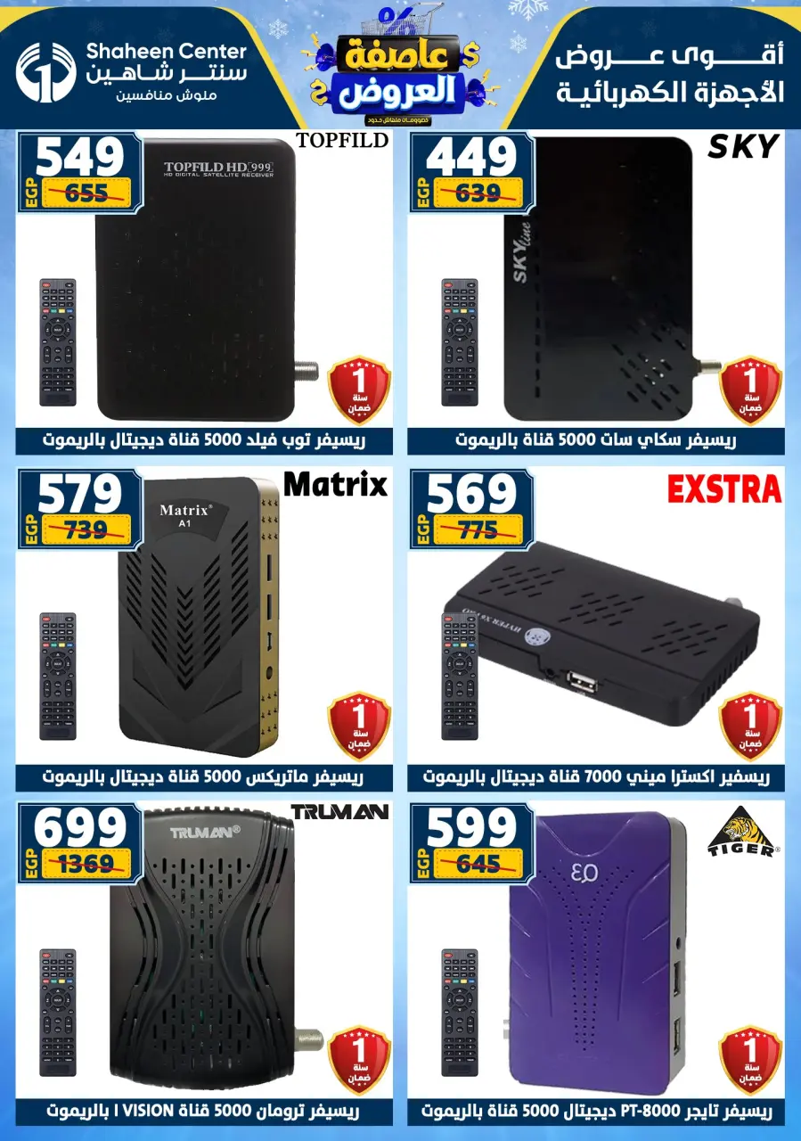Center Shaheen Egypt Offers from 1 to 7 January 2026 Storm of Offers - Page 168