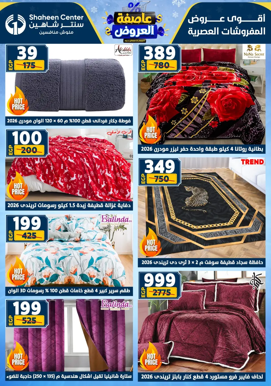 Center Shaheen Egypt Offers from 1 to 7 January 2026 Storm of Offers - Page 4