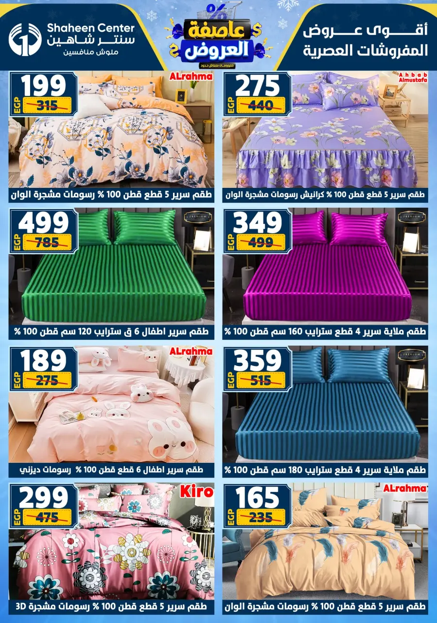 Center Shaheen Egypt Offers from 1 to 7 January 2026 Storm of Offers - Page 119