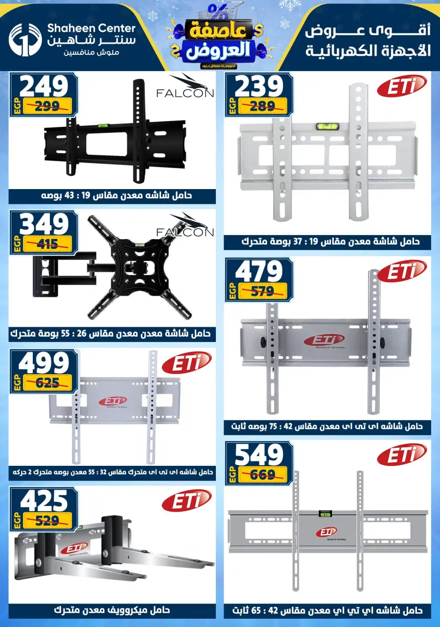 Center Shaheen Egypt Offers from 1 to 7 January 2026 Storm of Offers - Page 171