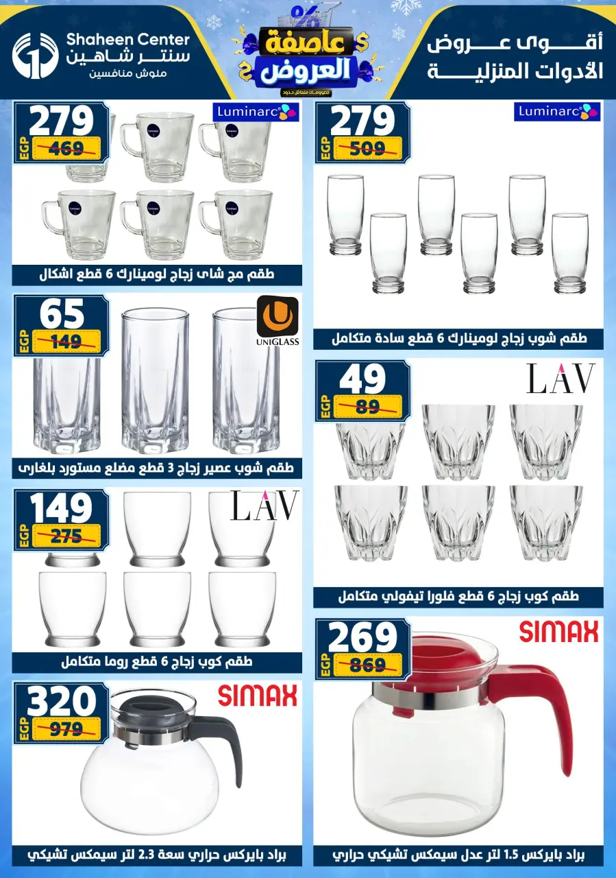 Center Shaheen Egypt Offers from 1 to 7 January 2026 Storm of Offers - Page 58