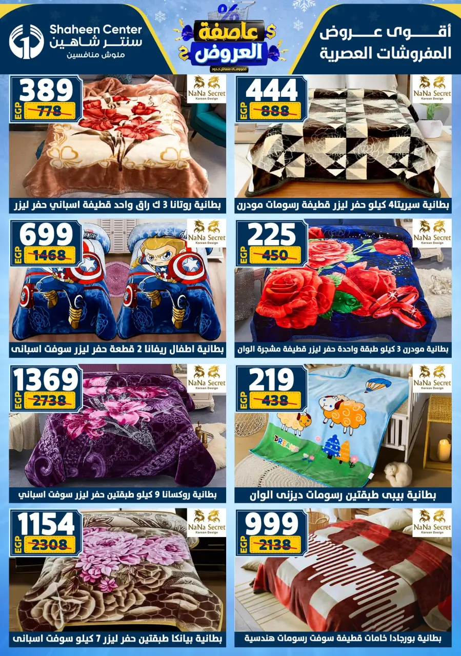 Center Shaheen Egypt Offers from 1 to 7 January 2026 Storm of Offers - Page 112