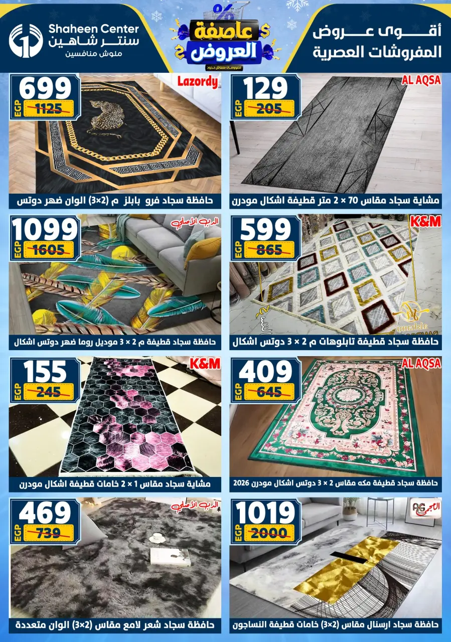 Center Shaheen Egypt Offers from 1 to 7 January 2026 Storm of Offers - Page 133