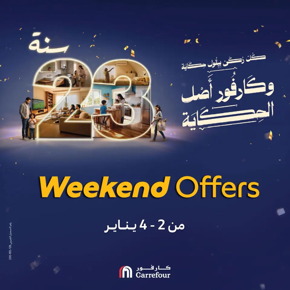 عروض كارفور مصر من 2 حتى 4 يناير 2026 عروض الويك اند