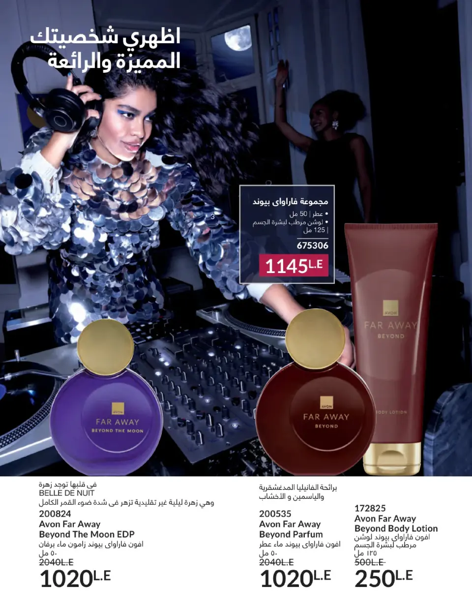 Avon Egypt Offers from 1 to 31 January 2026 January Catalogue - Page 103