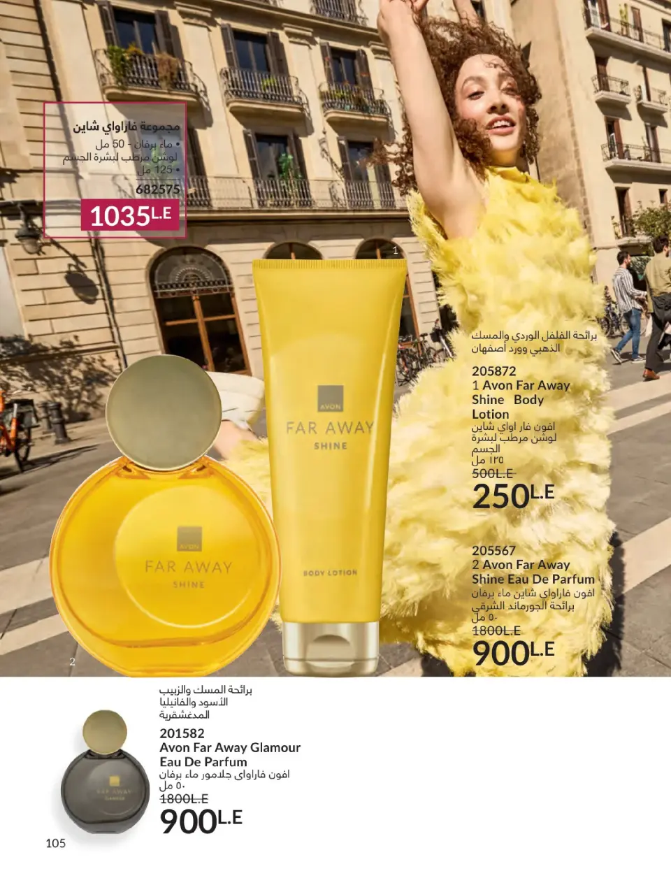 Avon Egypt Offers from 1 to 31 January 2026 January Catalogue - Page 104