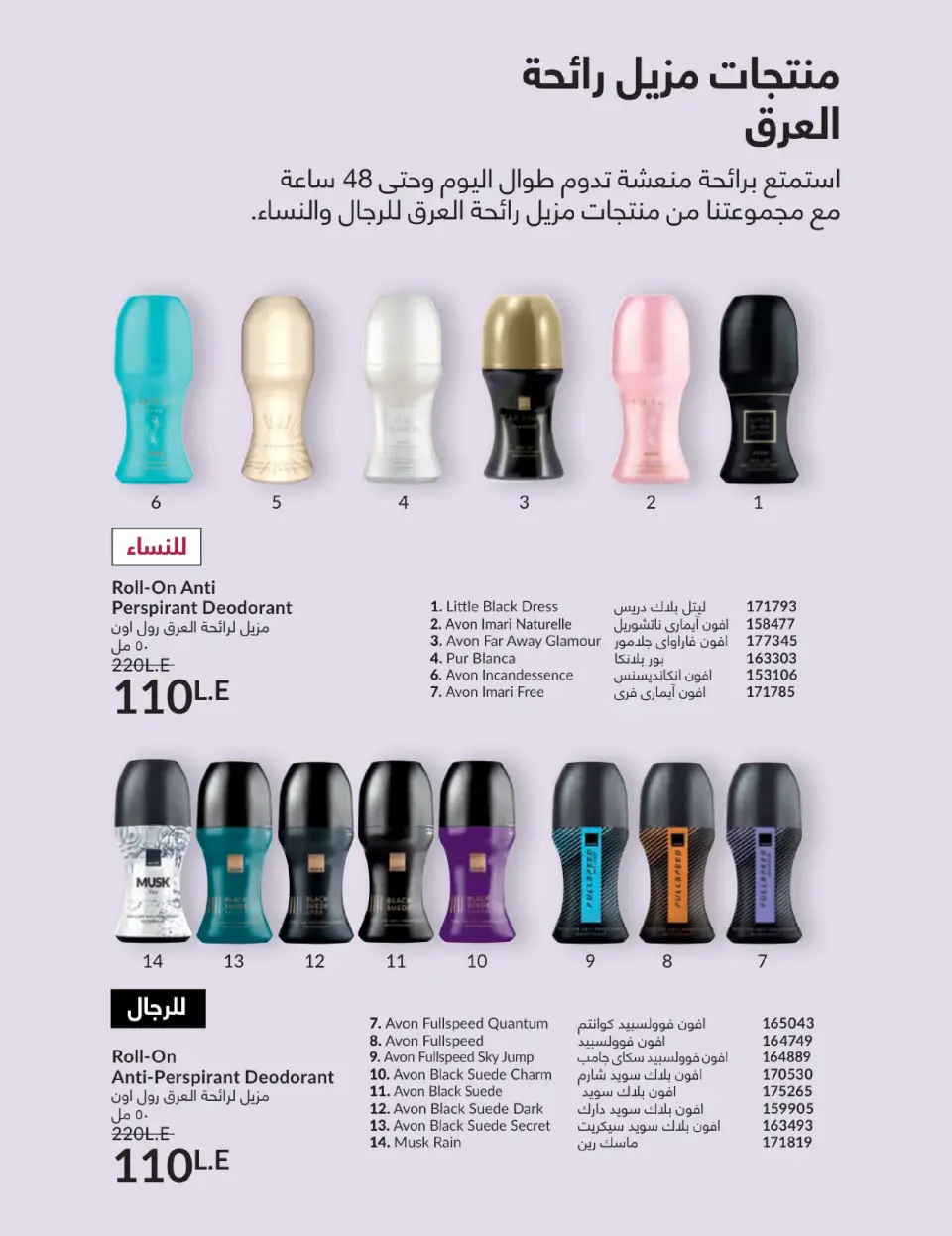 Avon Egypt Offers from 1 to 31 January 2026 January Catalogue - Page 107