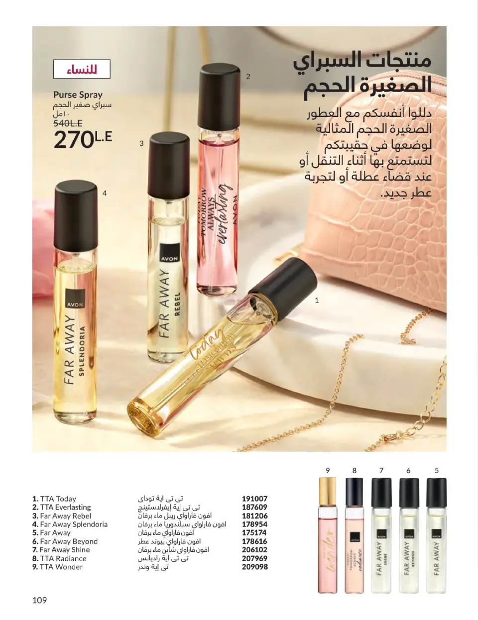 Avon Egypt Offers from 1 to 31 January 2026 January Catalogue - Page 108