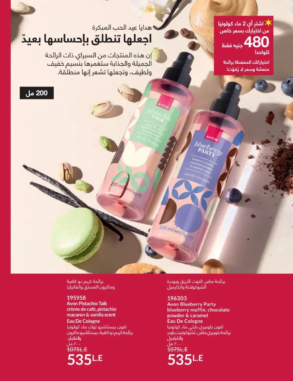 Avon Egypt Offers from 1 to 31 January 2026 January Catalogue - Page 111