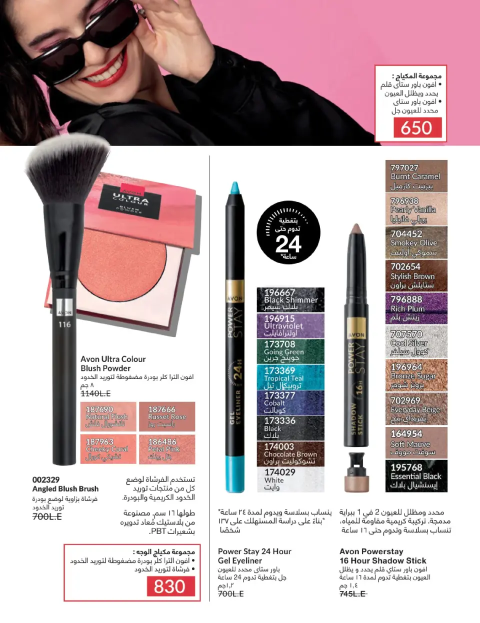 Avon Egypt Offers from 1 to 31 January 2026 January Catalogue - Page 113