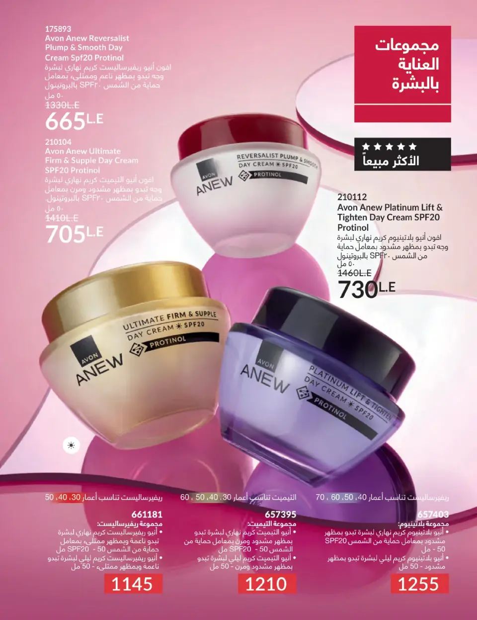Avon Egypt Offers from 1 to 31 January 2026 January Catalogue - Page 115