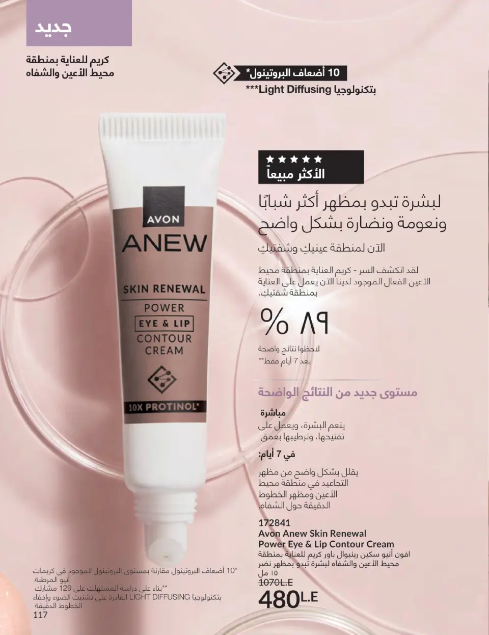 Avon Egypt Offers from 1 to 31 January 2026 January Catalogue - Page 116