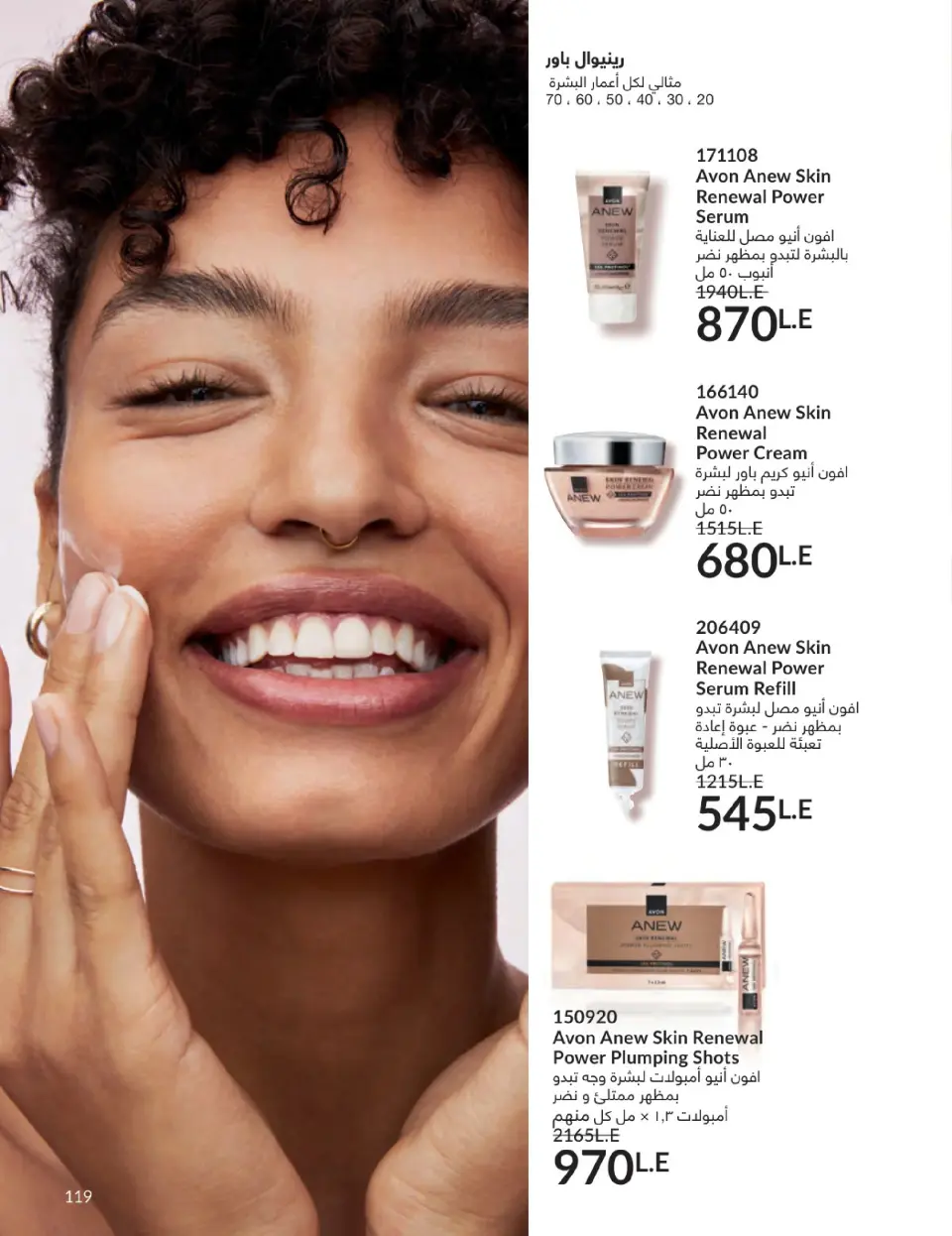 Avon Egypt Offers from 1 to 31 January 2026 January Catalogue - Page 118