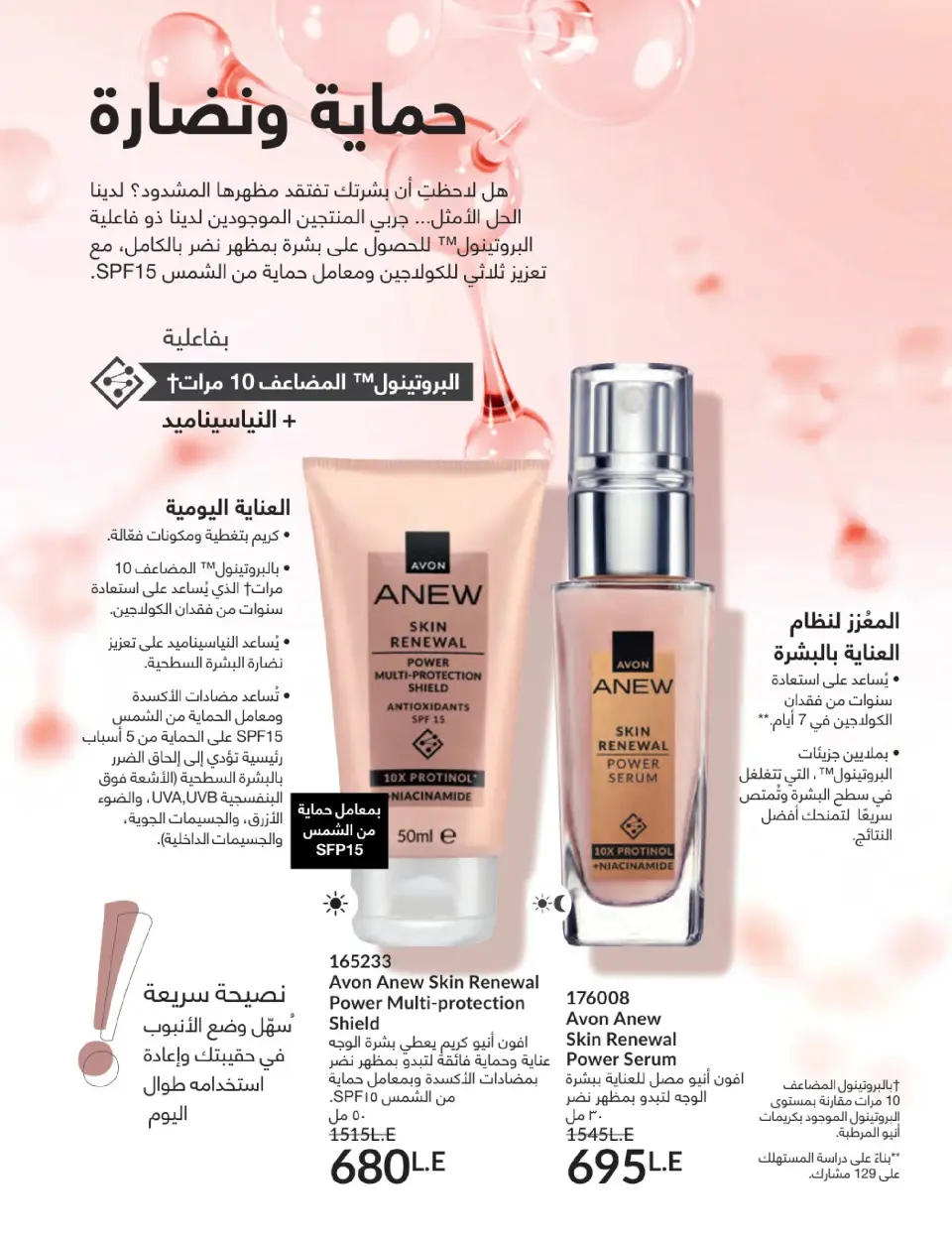 Avon Egypt Offers from 1 to 31 January 2026 January Catalogue - Page 119