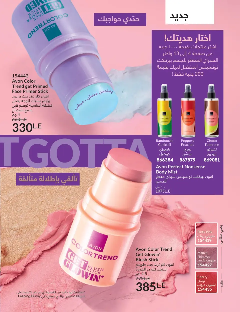 Avon Egypt Offers from 1 to 31 January 2026 January Catalogue - Page 13