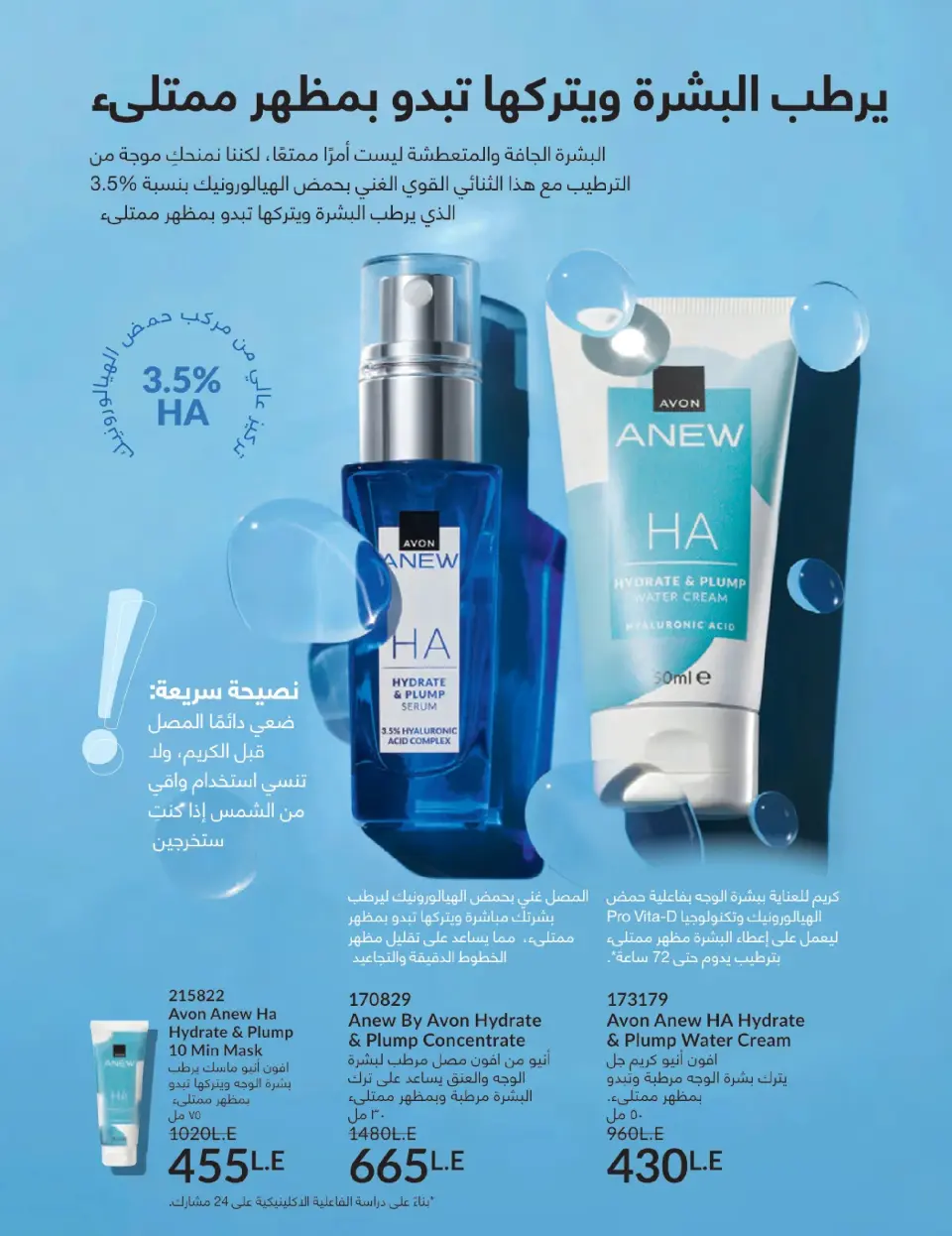 Avon Egypt Offers from 1 to 31 January 2026 January Catalogue - Page 125