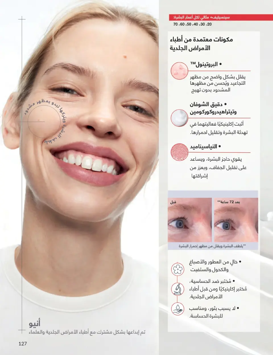 Avon Egypt Offers from 1 to 31 January 2026 January Catalogue - Page 126