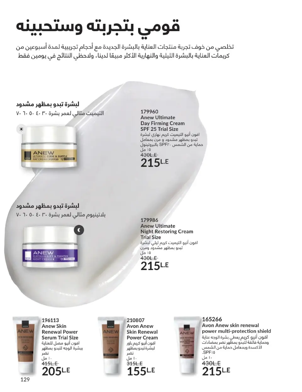 Avon Egypt Offers from 1 to 31 January 2026 January Catalogue - Page 128