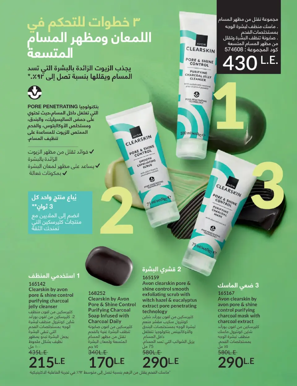 Avon Egypt Offers from 1 to 31 January 2026 January Catalogue - Page 133