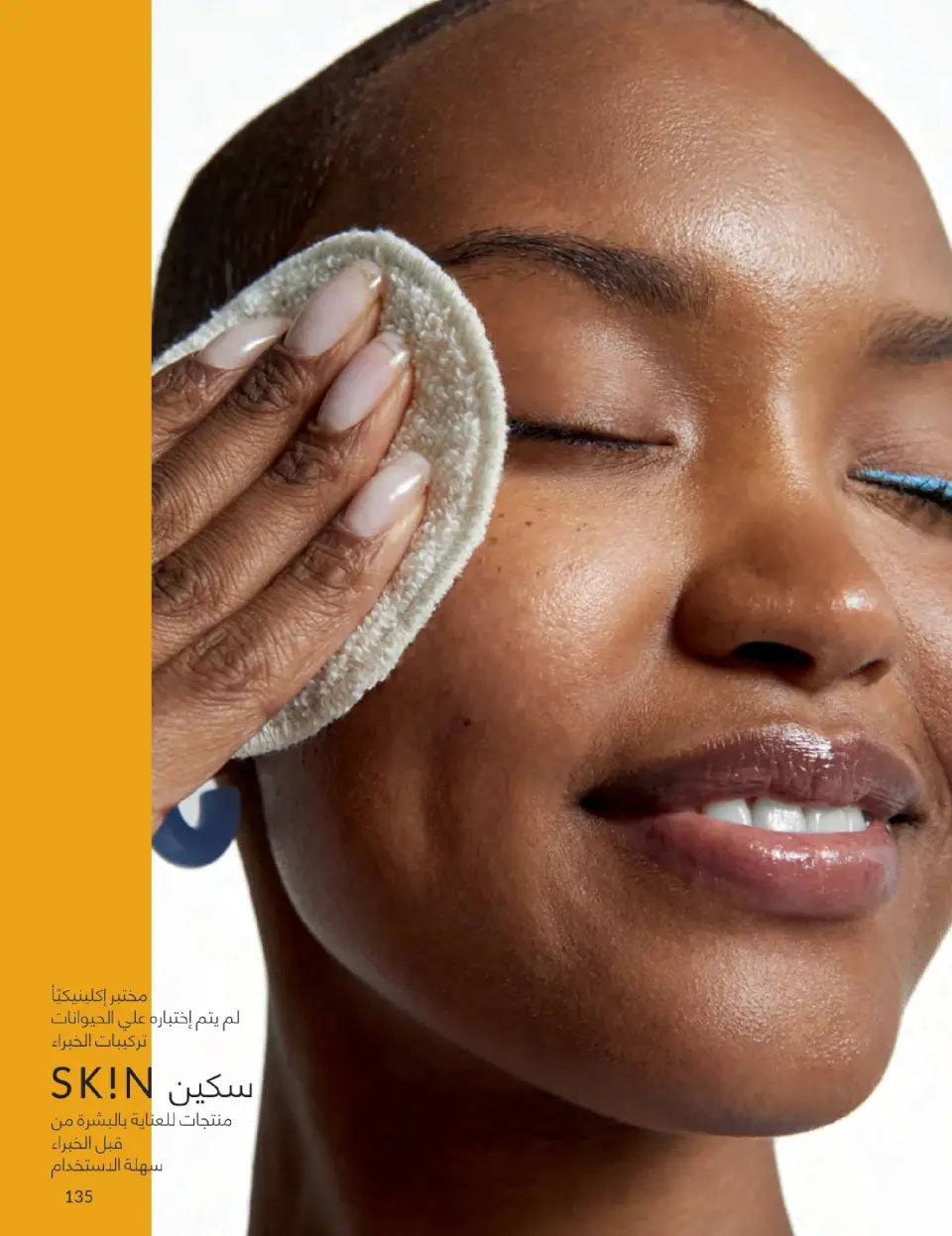Avon Egypt Offers from 1 to 31 January 2026 January Catalogue - Page 134