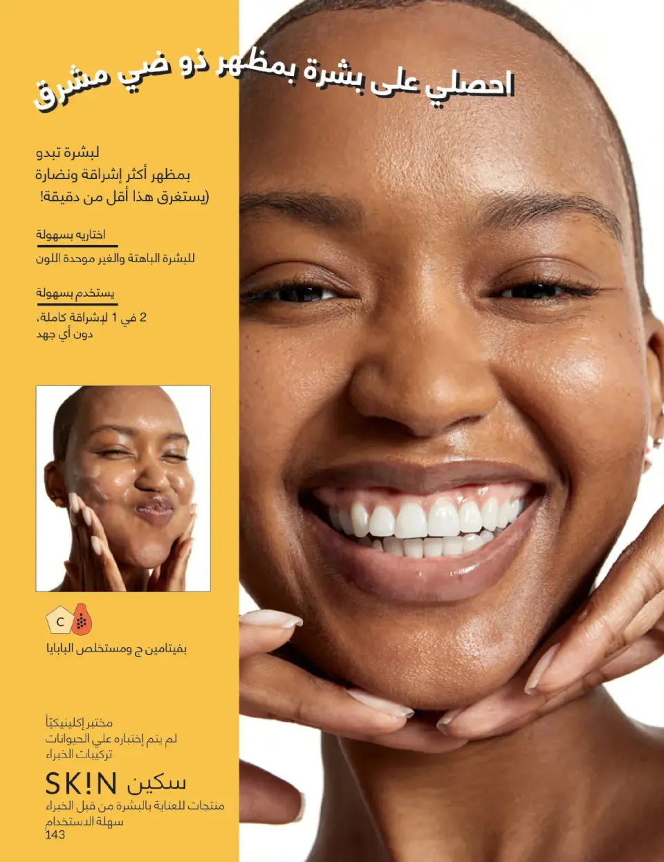 Avon Egypt Offers from 1 to 31 January 2026 January Catalogue - Page 142