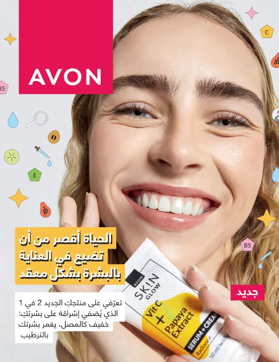 Avon Egypt Offers from 1 to 31 January 2026 January Catalogue - Page 144