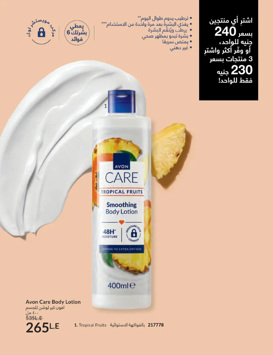 Avon Egypt Offers from 1 to 31 January 2026 January Catalogue - Page 23