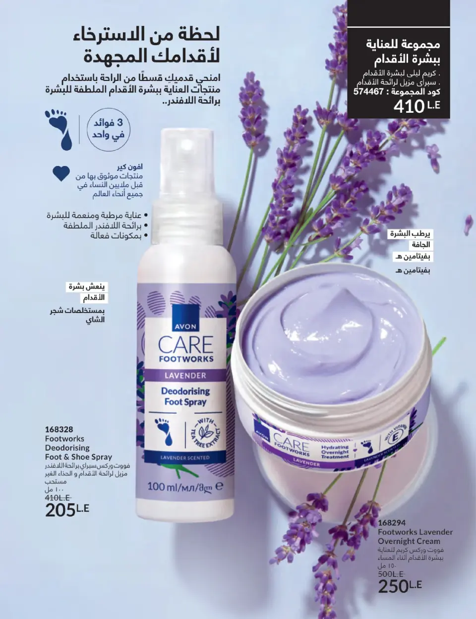 Avon Egypt Offers from 1 to 31 January 2026 January Catalogue - Page 25