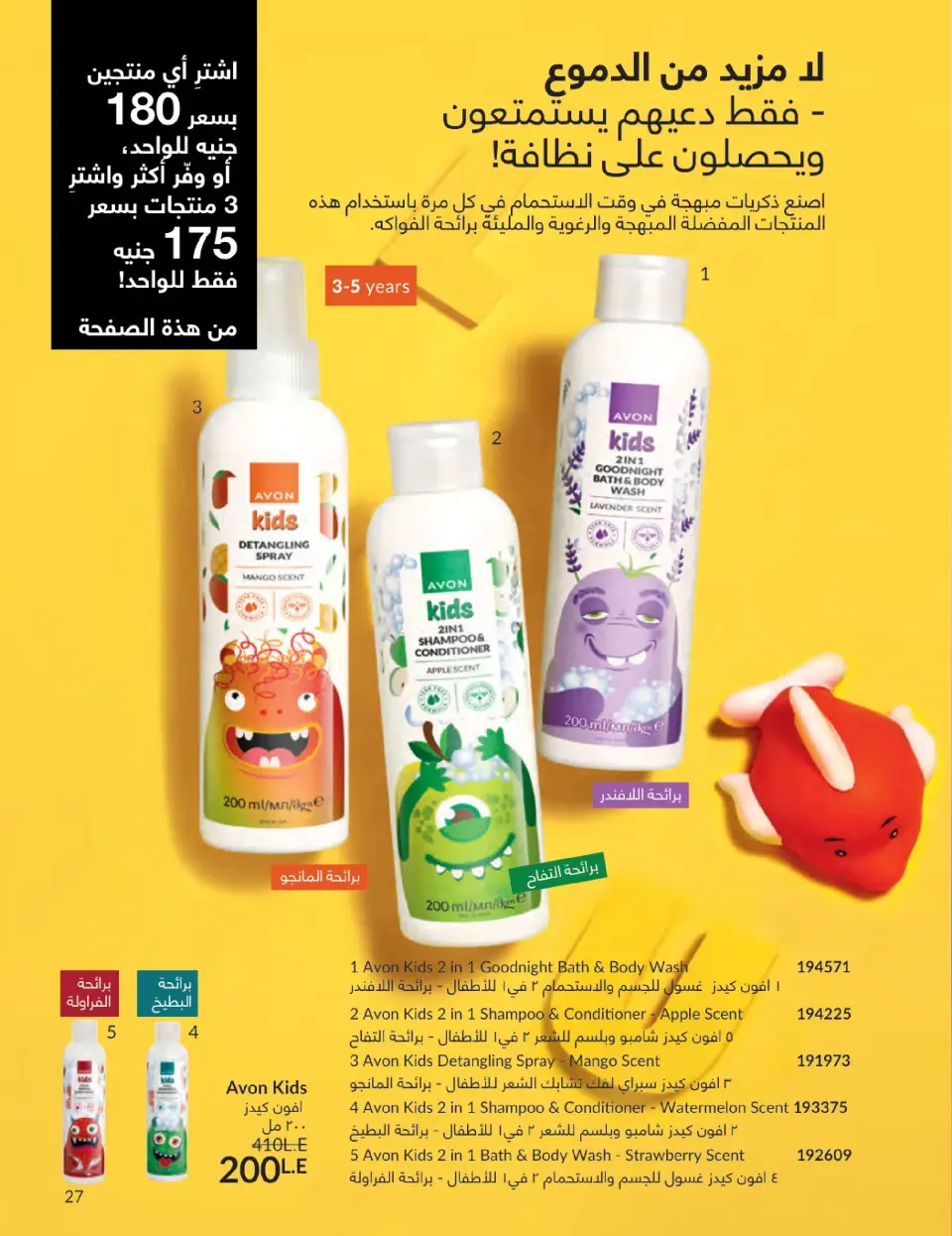 Avon Egypt Offers from 1 to 31 January 2026 January Catalogue - Page 26