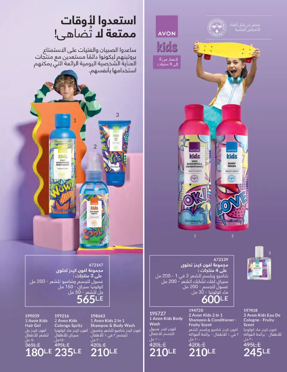 Avon Egypt Offers from 1 to 31 January 2026 January Catalogue - Page 27
