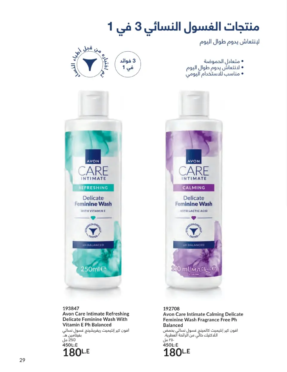 Avon Egypt Offers from 1 to 31 January 2026 January Catalogue - Page 28