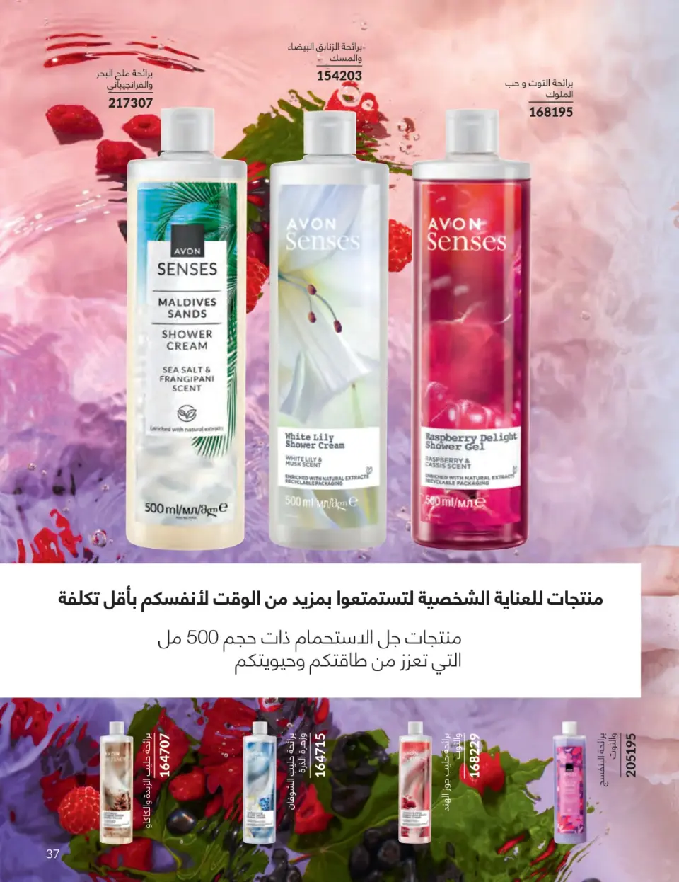 Avon Egypt Offers from 1 to 31 January 2026 January Catalogue - Page 36