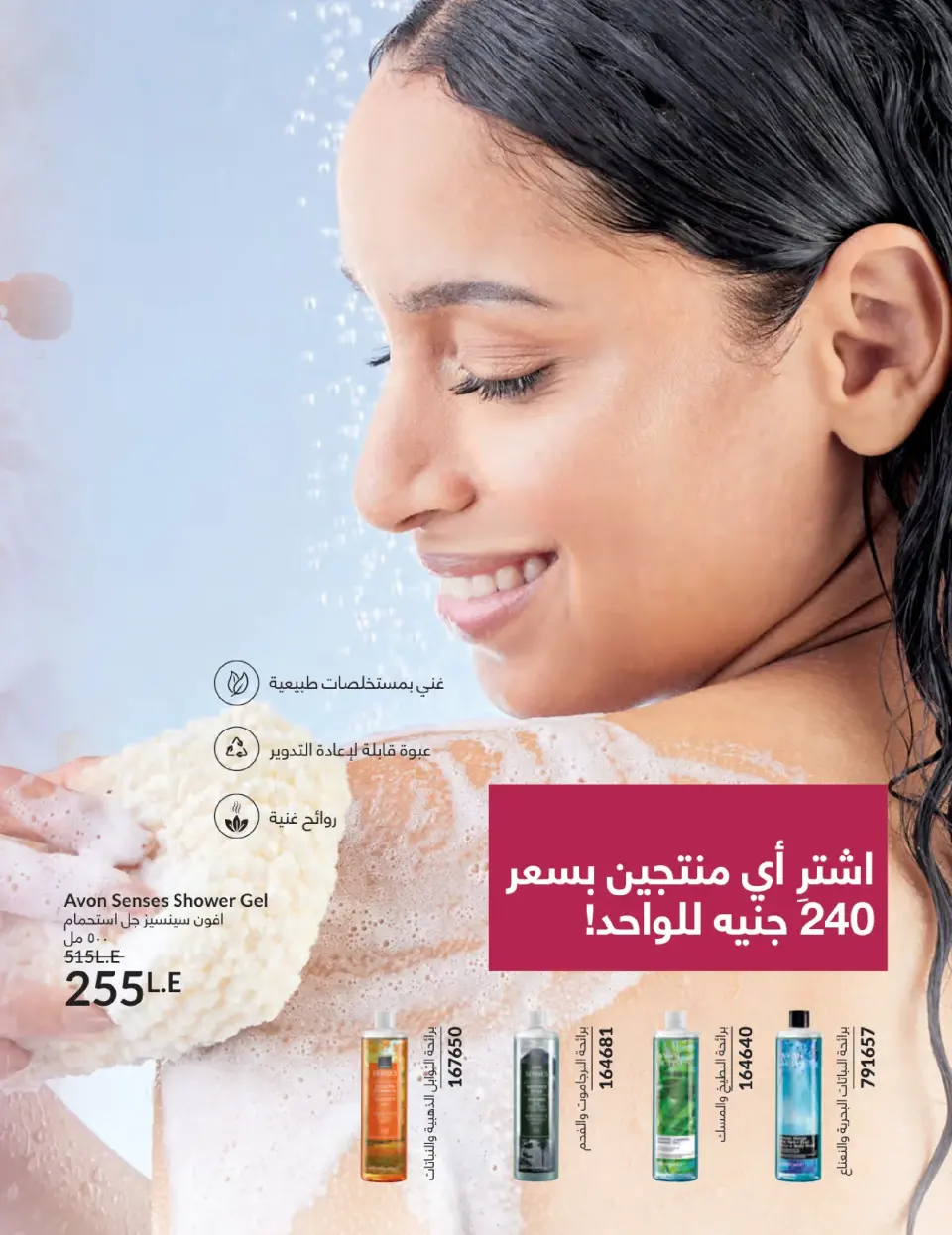 Avon Egypt Offers from 1 to 31 January 2026 January Catalogue - Page 37