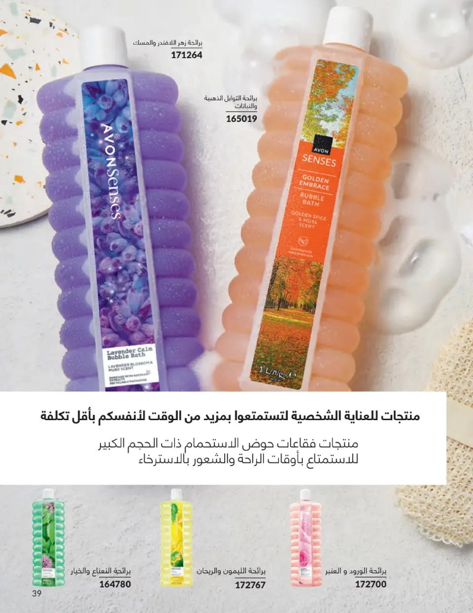 Avon Egypt Offers from 1 to 31 January 2026 January Catalogue - Page 38
