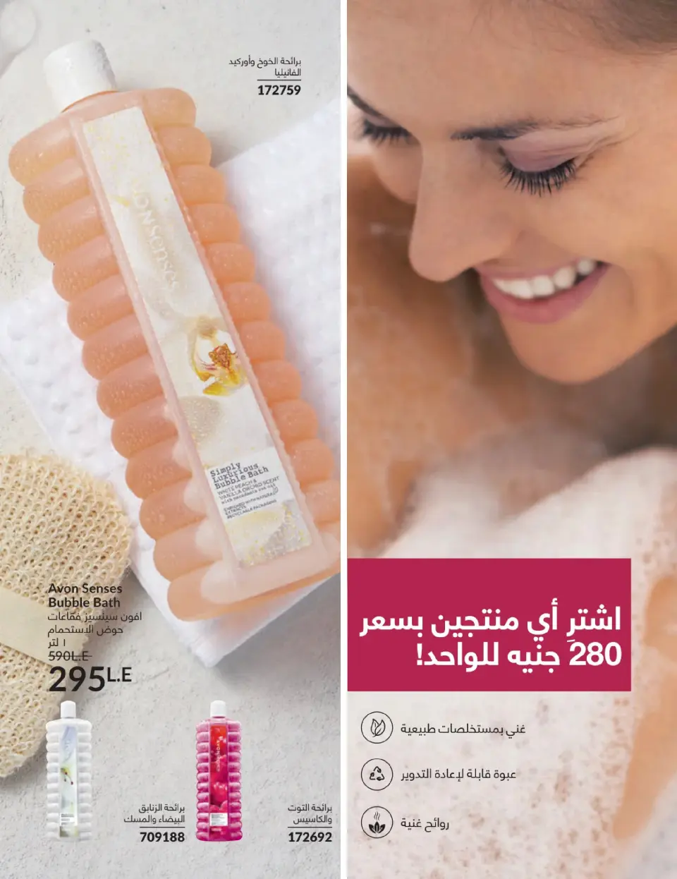 Avon Egypt Offers from 1 to 31 January 2026 January Catalogue - Page 39
