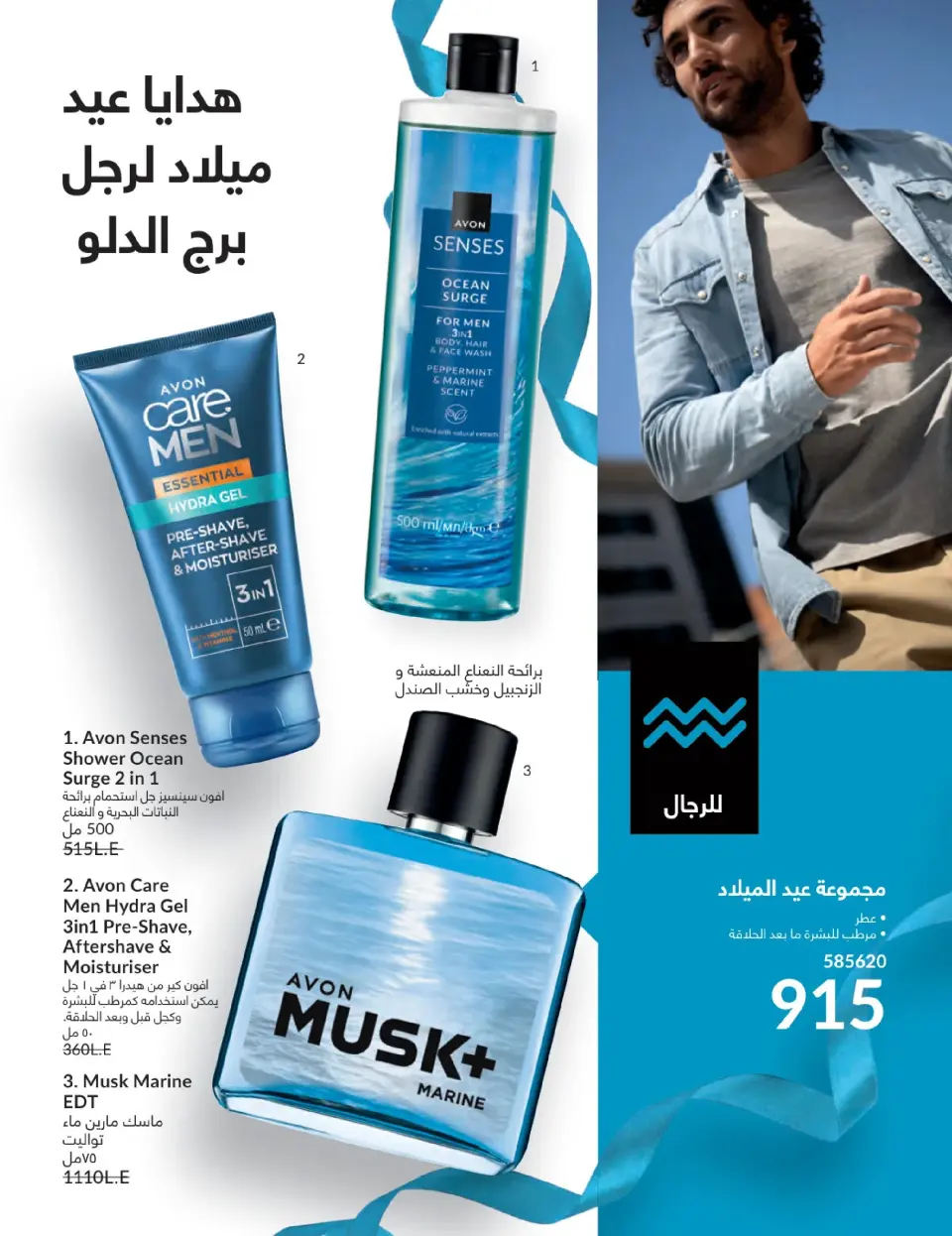 Avon Egypt Offers from 1 to 31 January 2026 January Catalogue - Page 41