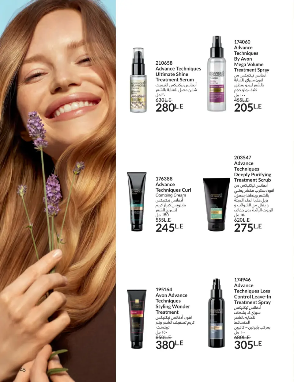 Avon Egypt Offers from 1 to 31 January 2026 January Catalogue - Page 44