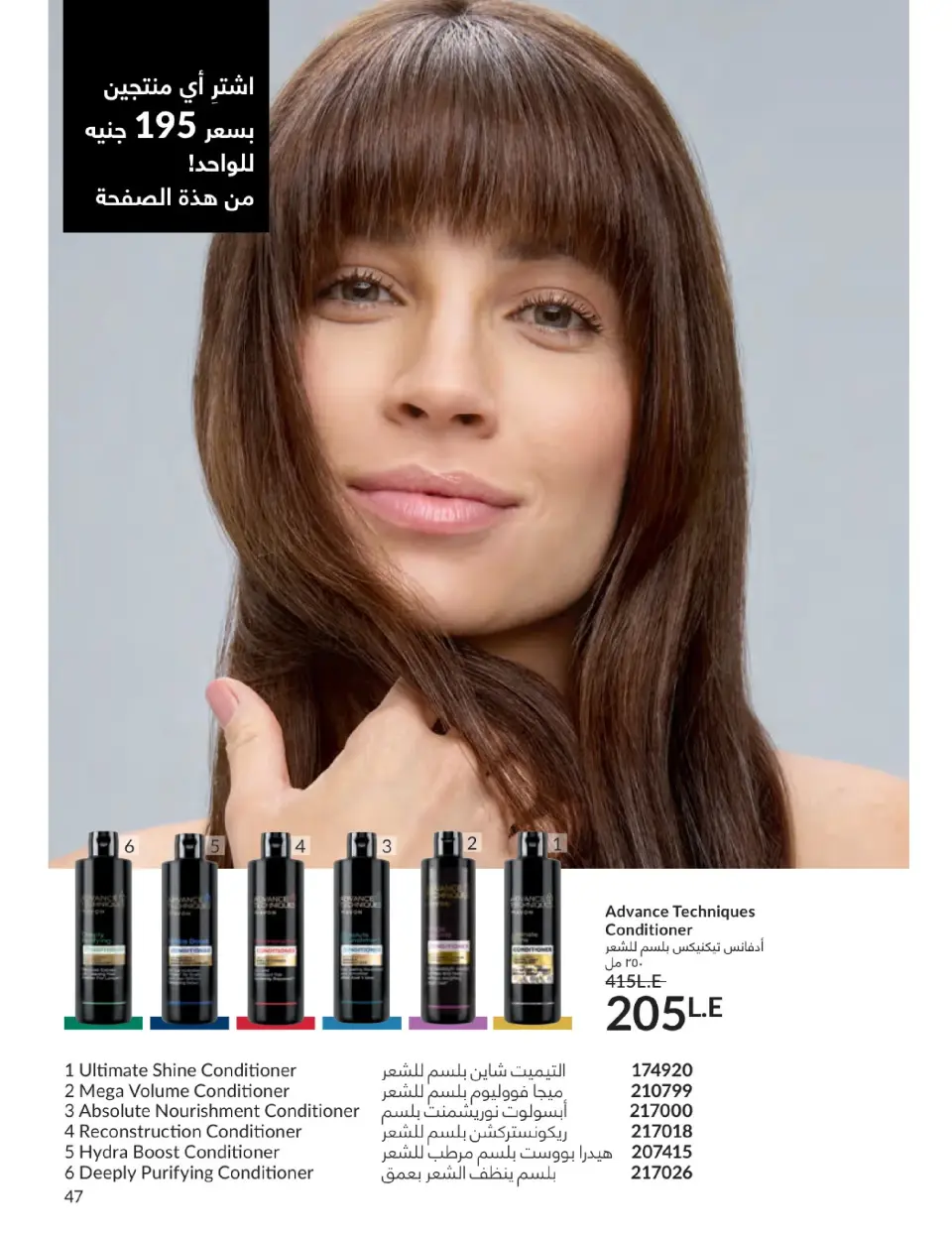 Avon Egypt Offers from 1 to 31 January 2026 January Catalogue - Page 46