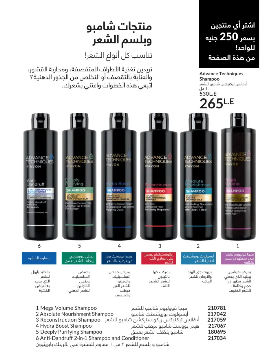 Avon Egypt Offers from 1 to 31 January 2026 January Catalogue - Page 47