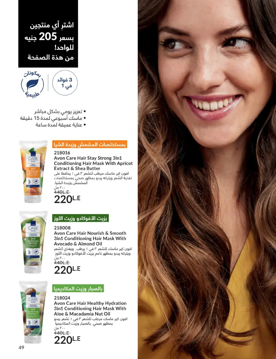 Avon Egypt Offers from 1 to 31 January 2026 January Catalogue - Page 48