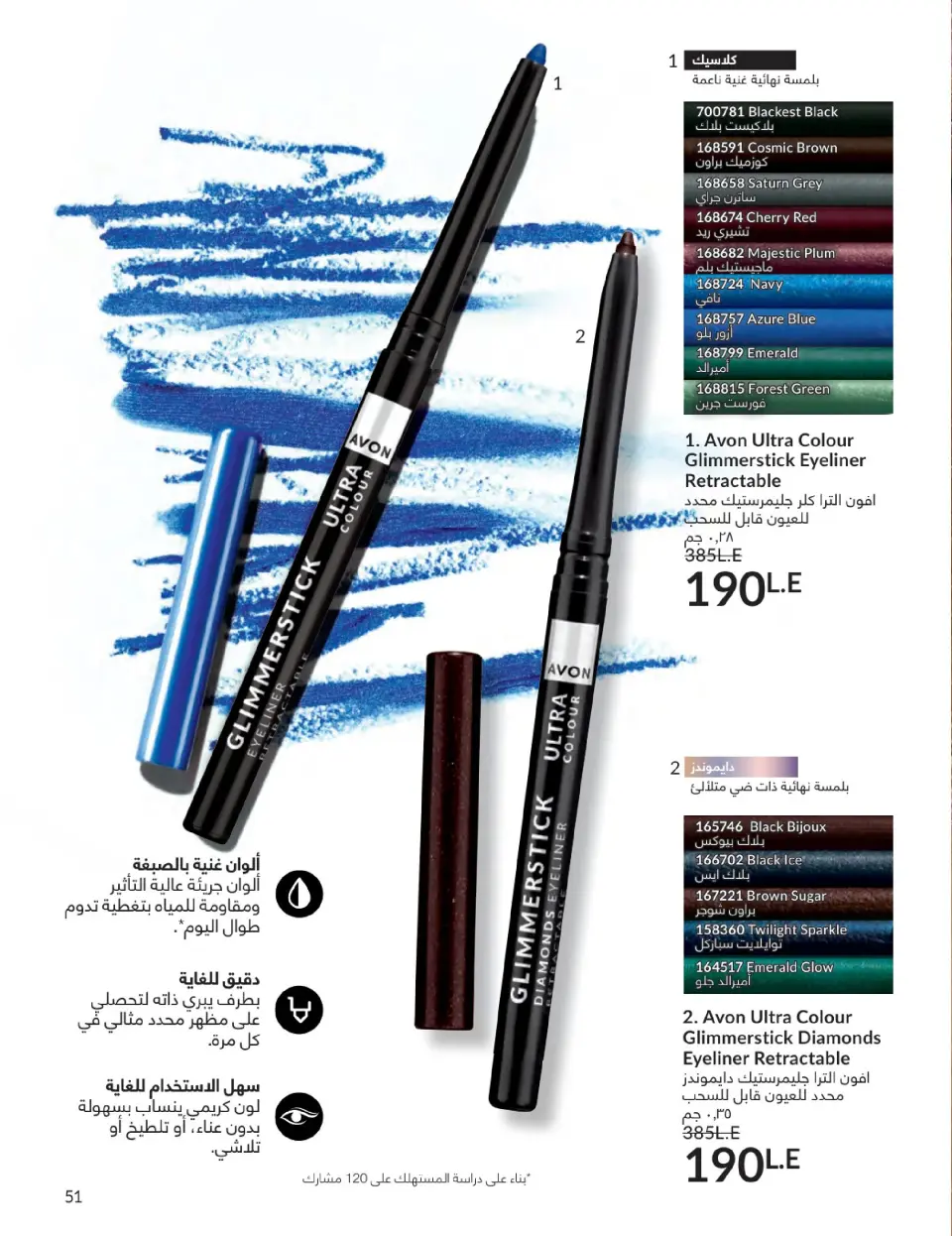 Avon Egypt Offers from 1 to 31 January 2026 January Catalogue - Page 50