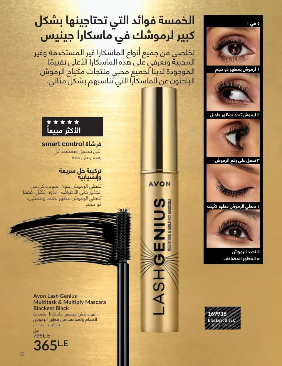 Avon Egypt Offers from 1 to 31 January 2026 January Catalogue - Page 54