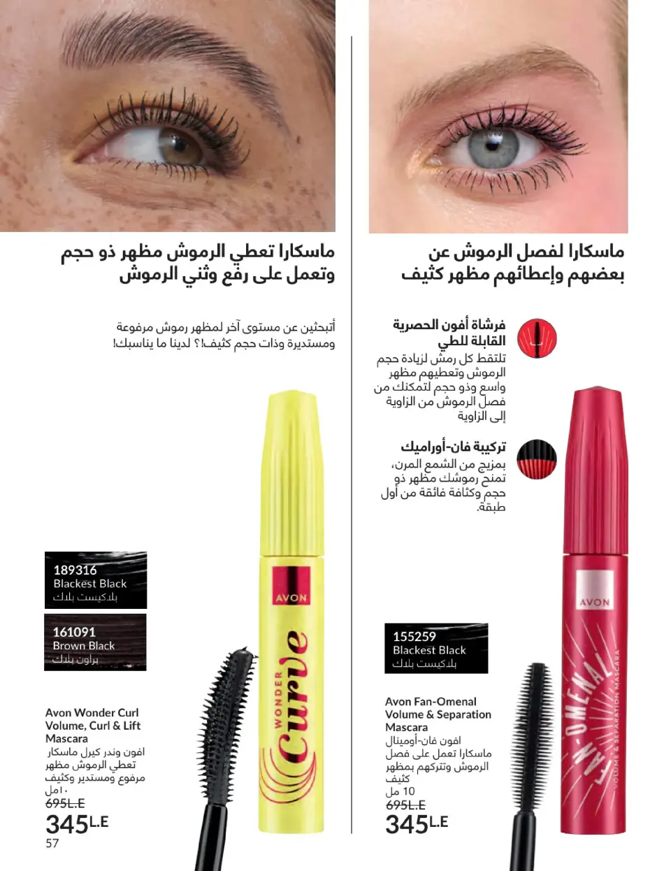 Avon Egypt Offers from 1 to 31 January 2026 January Catalogue - Page 56