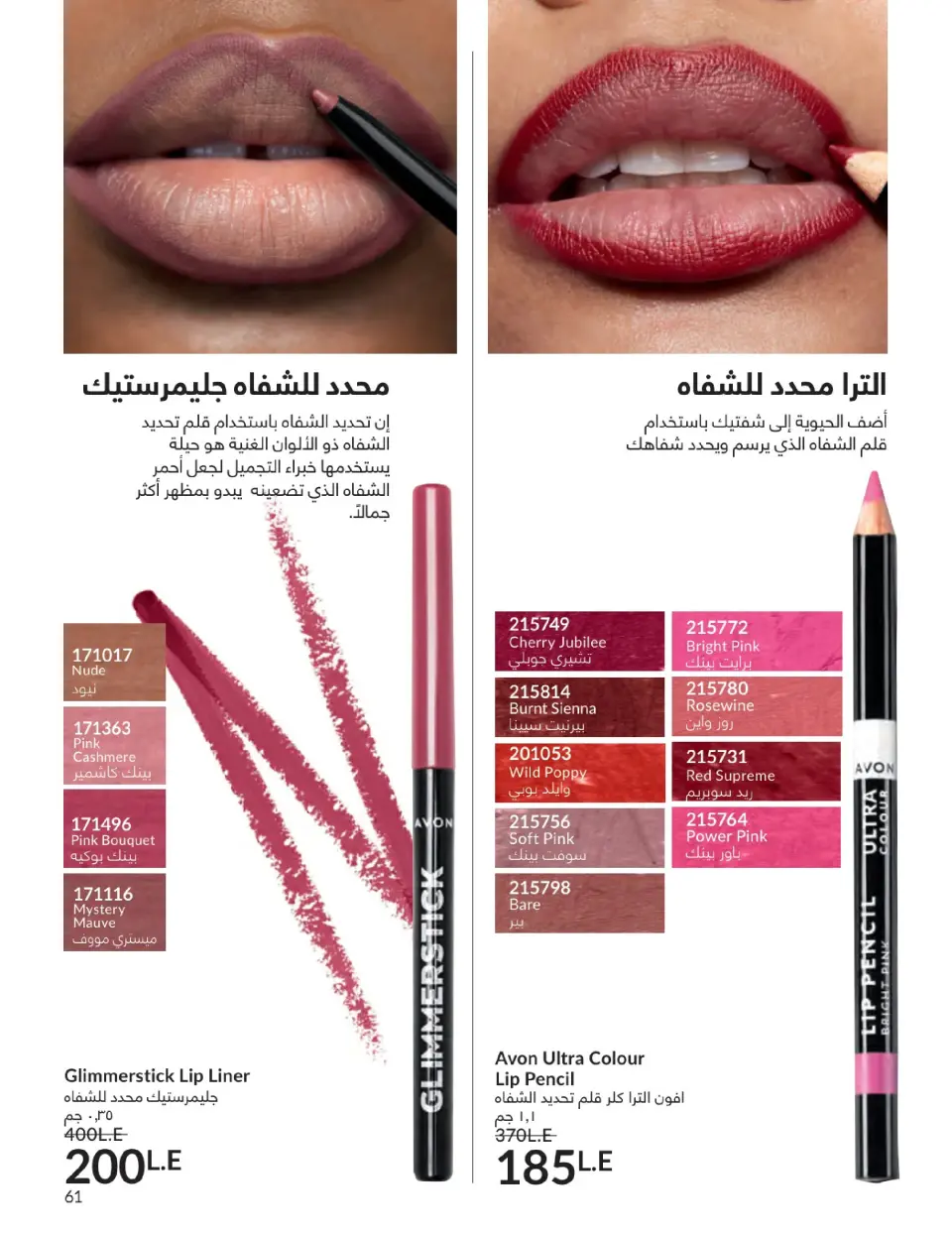 Avon Egypt Offers from 1 to 31 January 2026 January Catalogue - Page 60