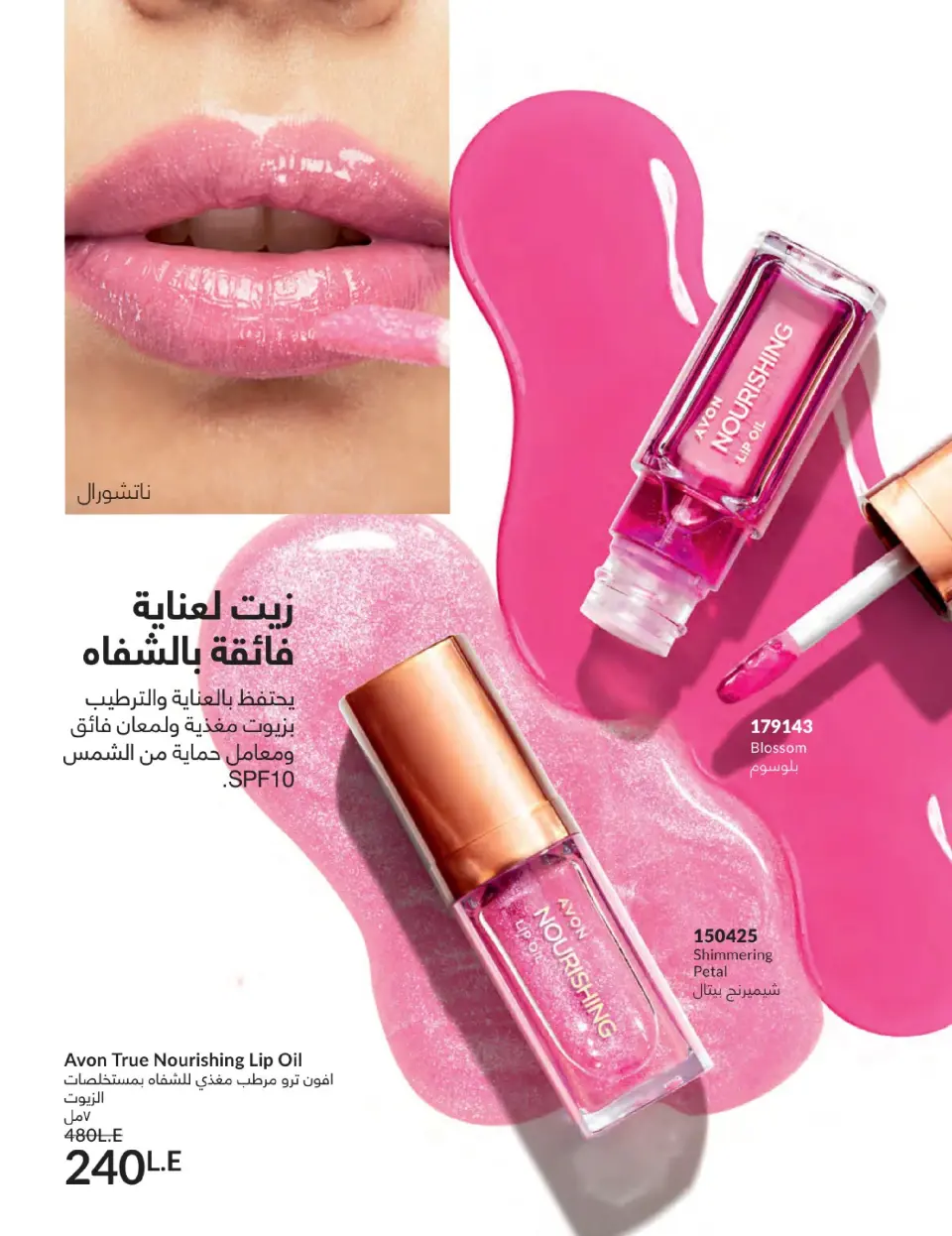 Avon Egypt Offers from 1 to 31 January 2026 January Catalogue - Page 61