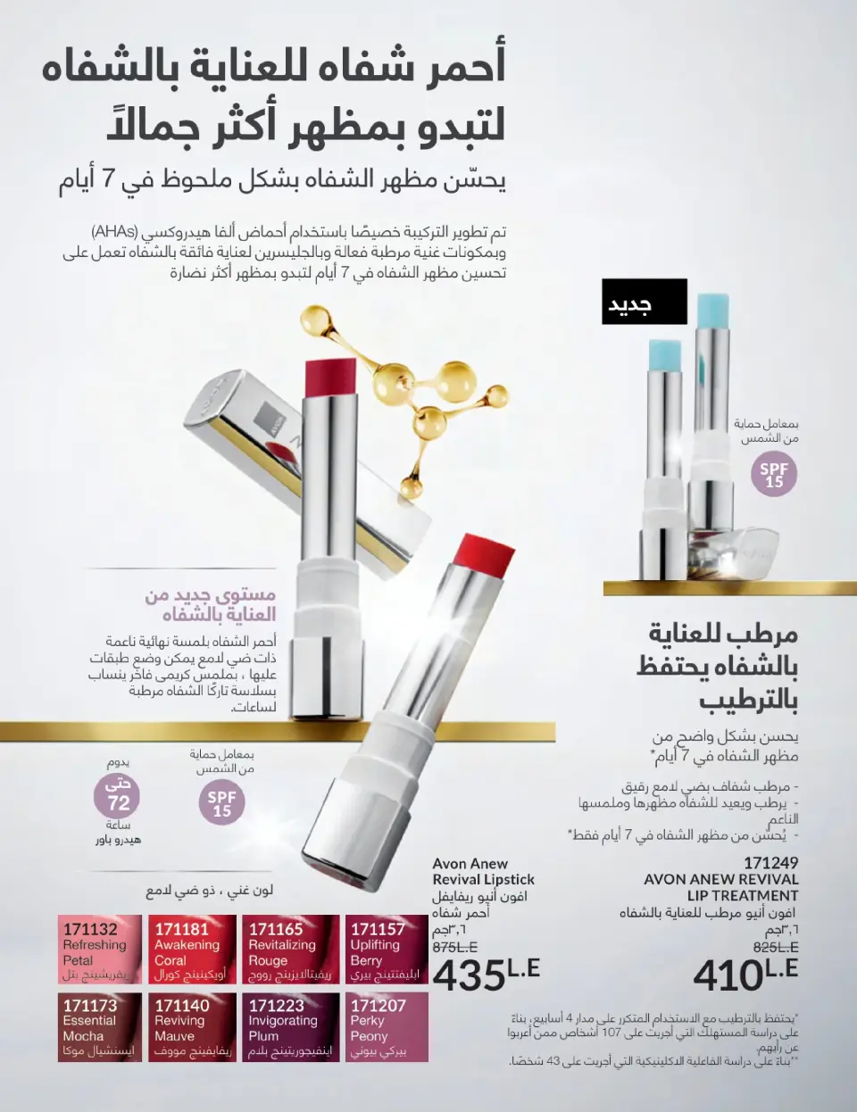 Avon Egypt Offers from 1 to 31 January 2026 January Catalogue - Page 65