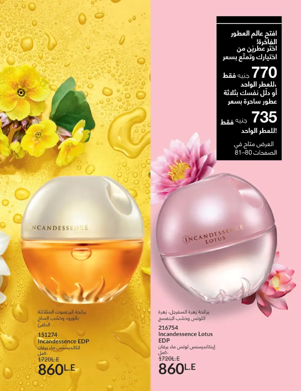 Avon Egypt Offers from 1 to 31 January 2026 January Catalogue - Page 81