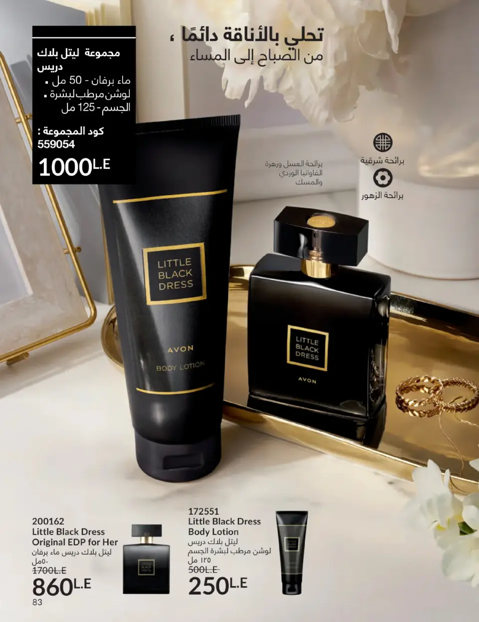 Avon Egypt Offers from 1 to 31 January 2026 January Catalogue - Page 82
