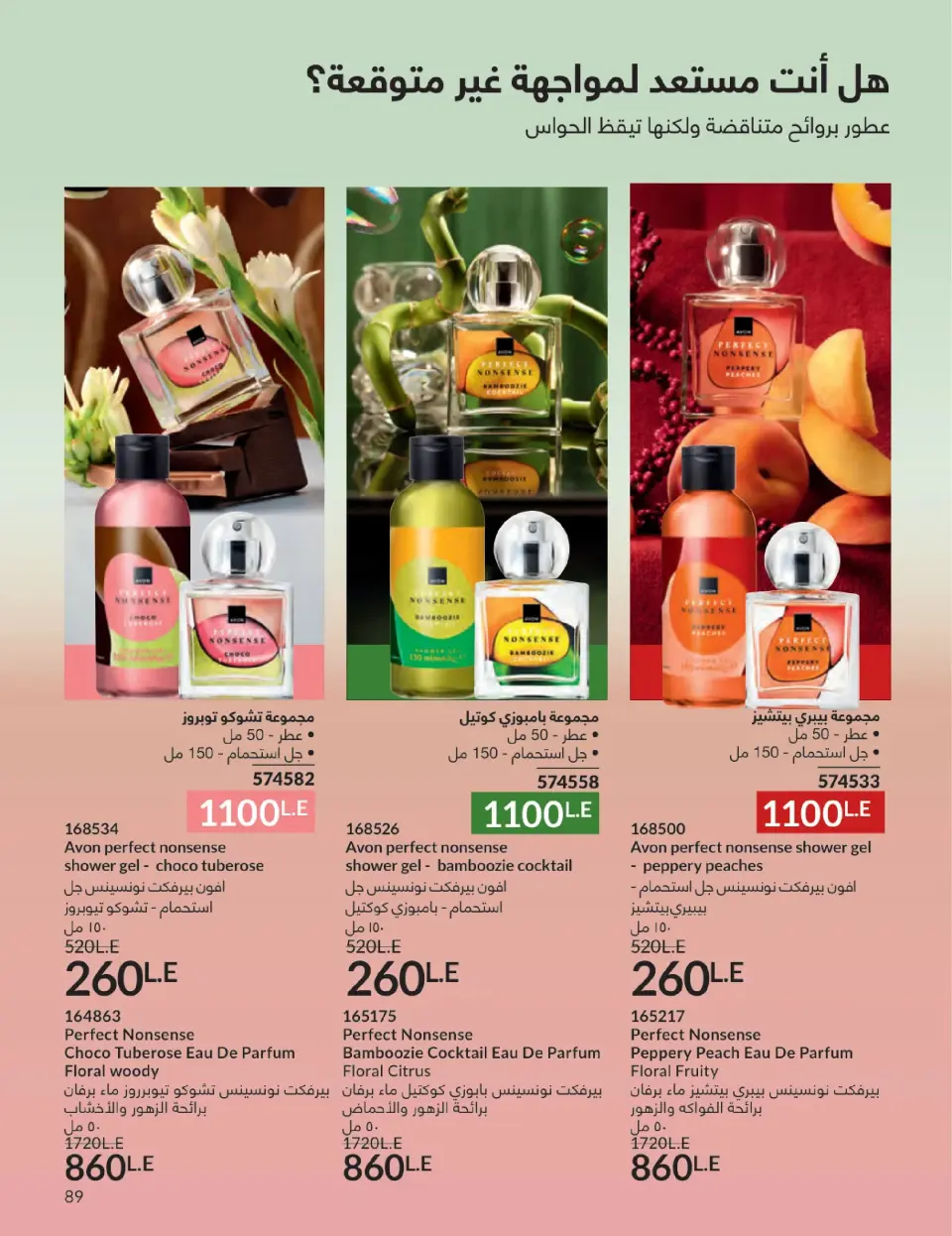 Avon Egypt Offers from 1 to 31 January 2026 January Catalogue - Page 88